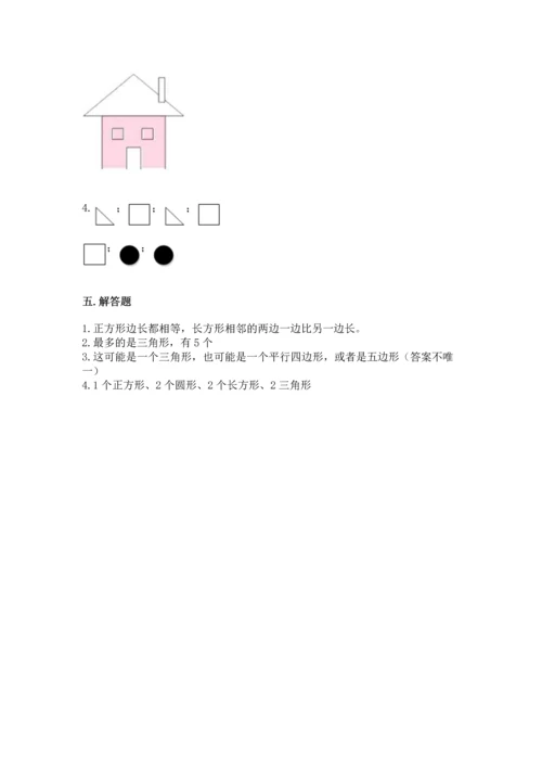 北京版一年级下册数学第五单元 认识图形 测试卷含答案【满分必刷】.docx