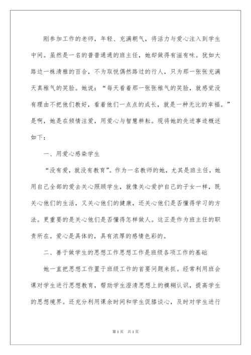 2022小学班主任先进事迹材料.docx