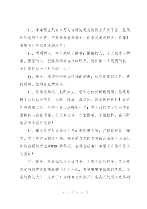 幼儿园中班教师寄语范文(6篇).docx