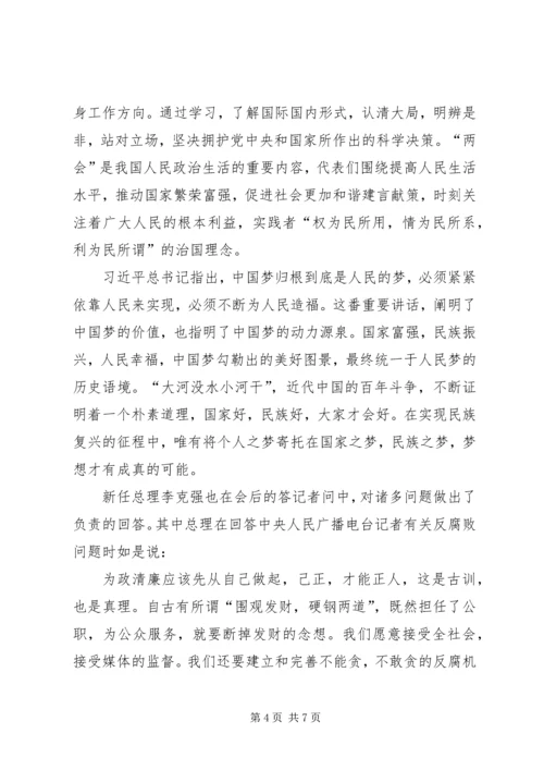 第一篇：思想汇报 (2).docx