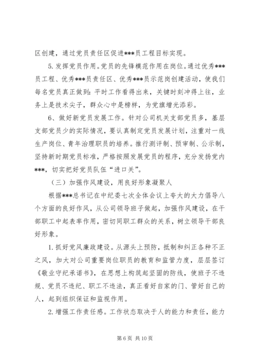 企业党建教育工作汇报.docx