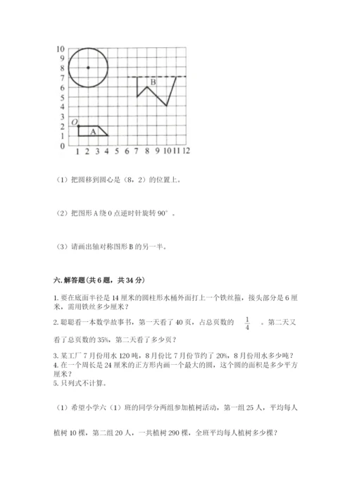 人教版六年级上册数学期末测试卷加答案解析.docx