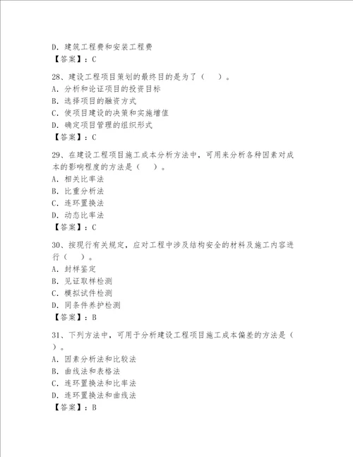 2023年一级建造师考试题库带答案最新