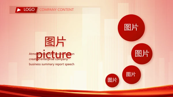 红色大气业绩启动大会战略合作策划PPT模板