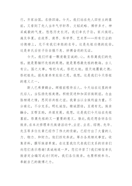 家族祭祖发言稿.docx