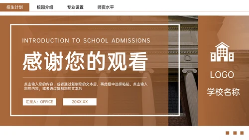学校招生简章师资介绍通用PPT模板