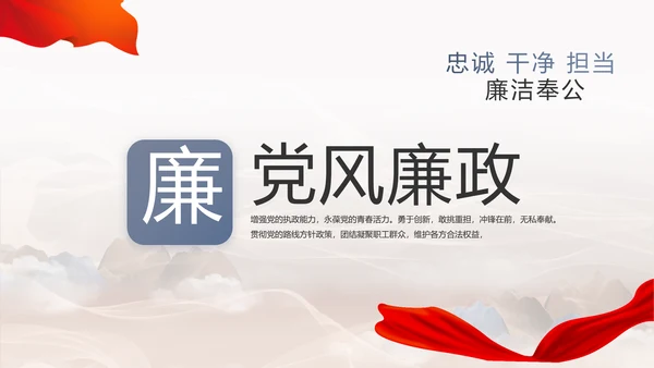 党风廉洁教育教学计划党课动态PPT