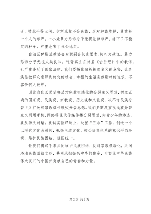 去极端化演讲稿 (5).docx