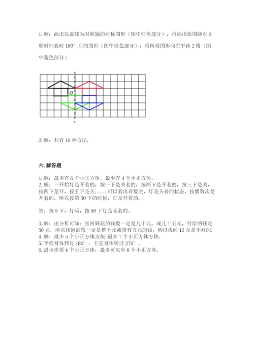 人教版五年级下册数学期末测试卷含答案【实用】.docx