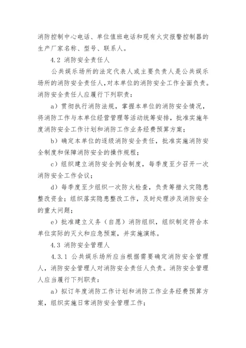 娱乐场所内部安全管理制度.docx