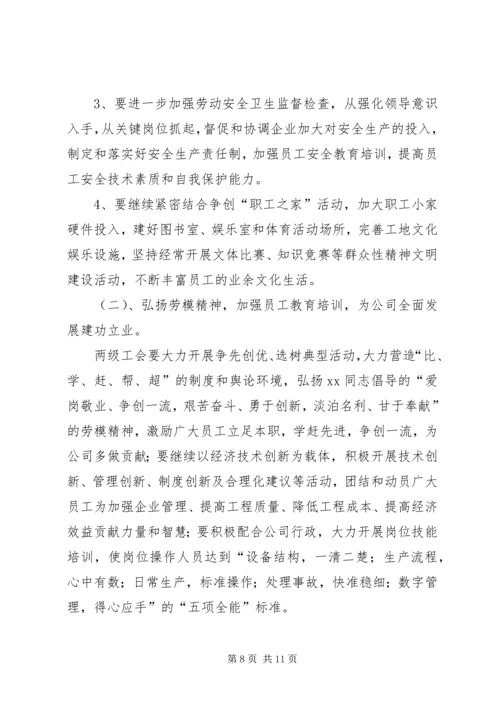 在机务段职代会上的工会工作报告 (5).docx