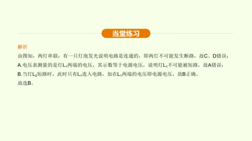 人教版 初中物理 九年级全册 第十七章 欧姆定律 17.4 欧姆定律在串、并联电路中的应用 第2课时