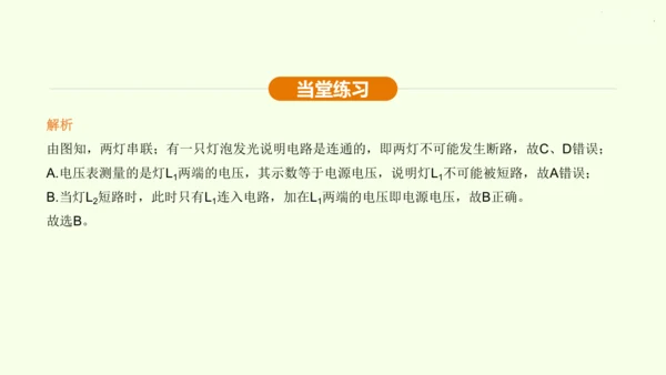 人教版 初中物理 九年级全册 第十七章 欧姆定律 17.4 欧姆定律在串、并联电路中的应用 第2课时