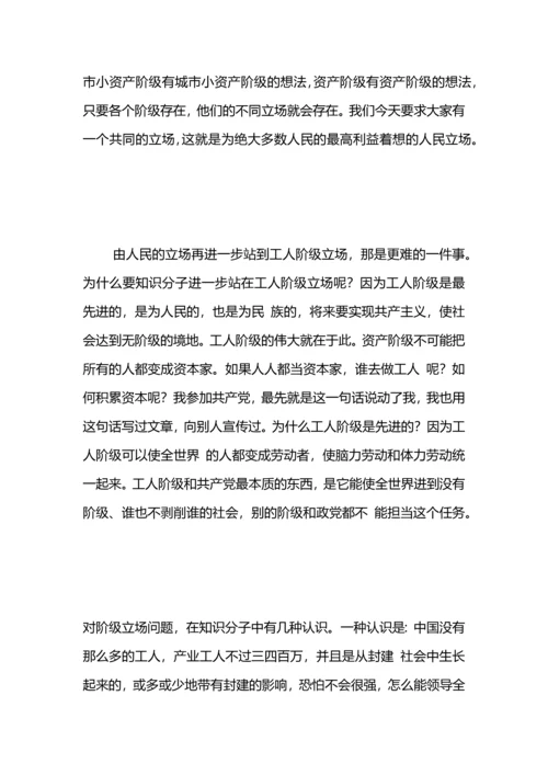 关于知识分子改造问题.docx