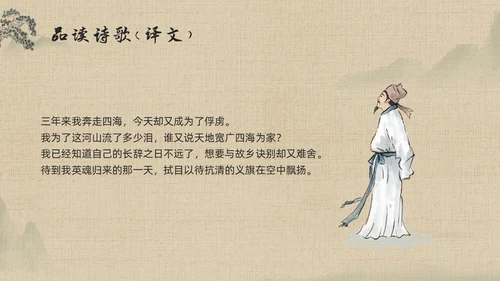 棕色古风九年级语文下册课件别云间PPT模板宣传PPT动态P语文九年级下册