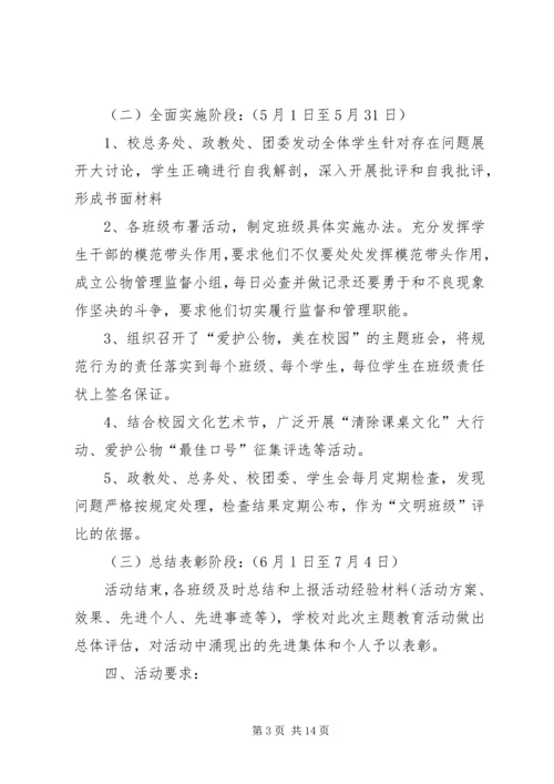 马召中学“爱护公物,美在校园”主题教育活动方案20XX年.docx