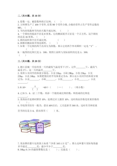 实用小学数学青岛版六年级下册期末测试卷含答案【夺分金卷】.docx