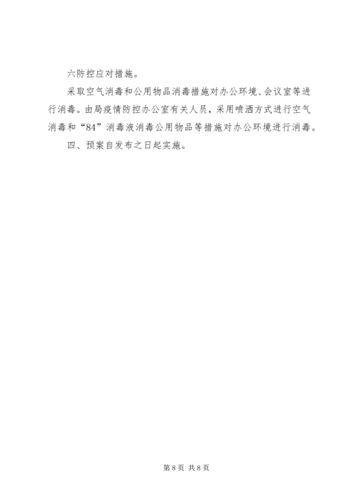 交通运输局关于做好新型冠状病毒肺炎防控工作应急预案,范文-新型冠状病毒肺炎防控方案.docx