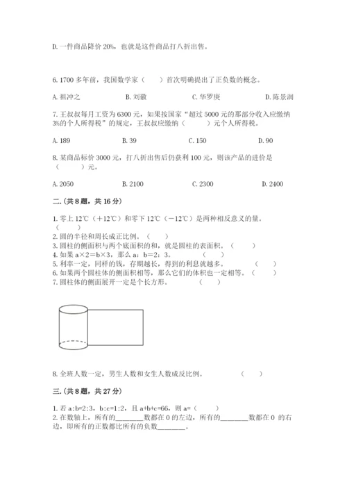 人教版数学六年级下册试题期末模拟检测卷带答案（综合卷）.docx