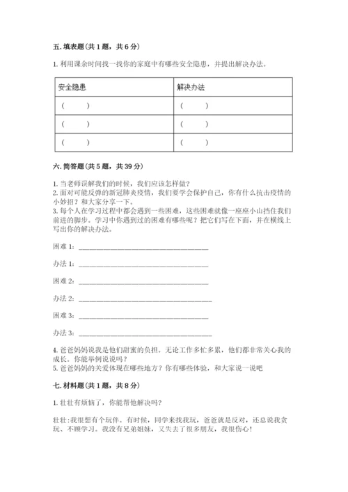 部编版三年级上册道德与法治期末测试卷（能力提升）.docx
