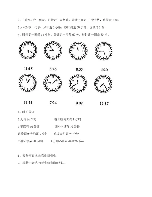 北师版二年级下册数学各单元知识点归纳