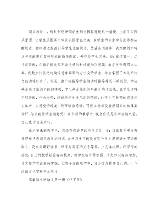 一年级语文识字教学反思