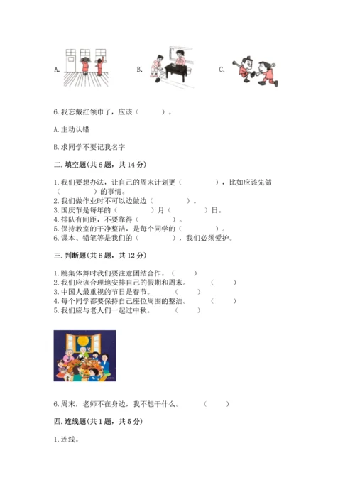 部编版小学二年级上册道德与法治期中测试卷附答案（综合题）.docx