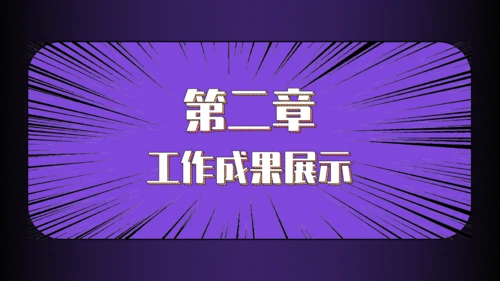 漫画扁平年终工作总结通用PPT模板