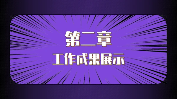 漫画扁平年终工作总结通用PPT模板