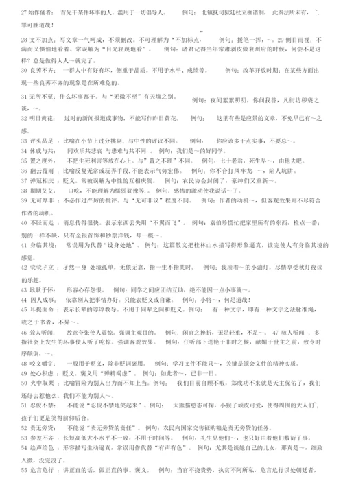 高考必背成语及其解释例句100余个.docx
