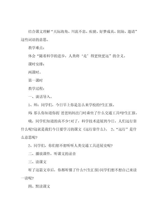 二年级语文上册练习教案