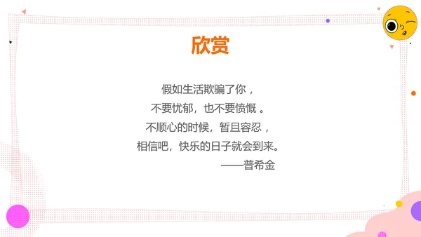 学会调节情绪《读书分享》PPT模板