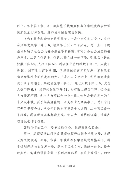 副市长务虚会讲话(2).docx