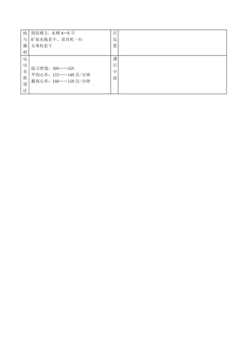 小学体育与健康课教案