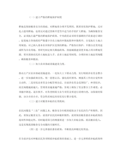 【精编】《安全管理论文》之粮食安全存在的问题及其对策.docx