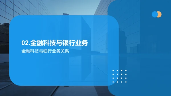 金融科技助力