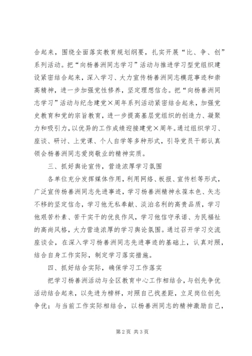 学习杨善洲先进事迹情况汇报 (2).docx