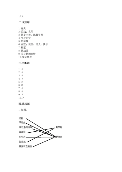 部编版二年级下册道德与法治期中测试卷附参考答案（培优）.docx