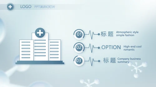 蓝色生物医药行业分析报告动态PPT