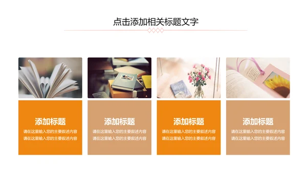 读书分享知识好书推荐全民阅读PPT模板