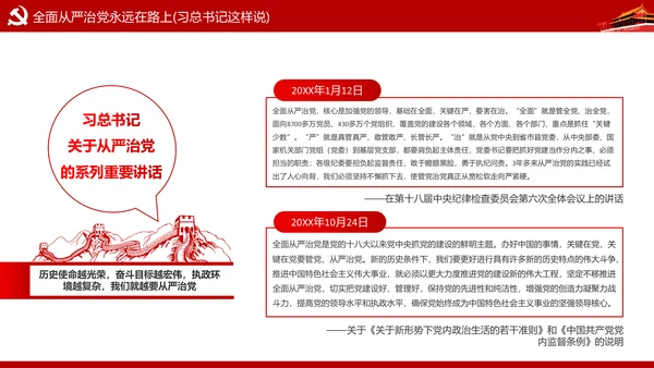 加强党风廉政建设推进全面从严治党PPT模板