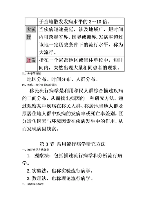 预防医学复习资料00002