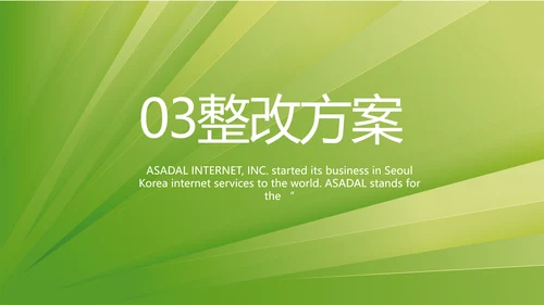 绿色清新乡镇银行工作总结动态PPT