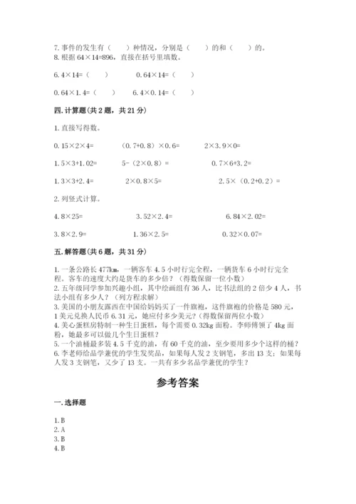 2022年五年级上册数学期末测试卷含答案【a卷】.docx