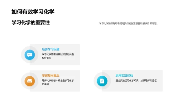 化学知识提升生活
