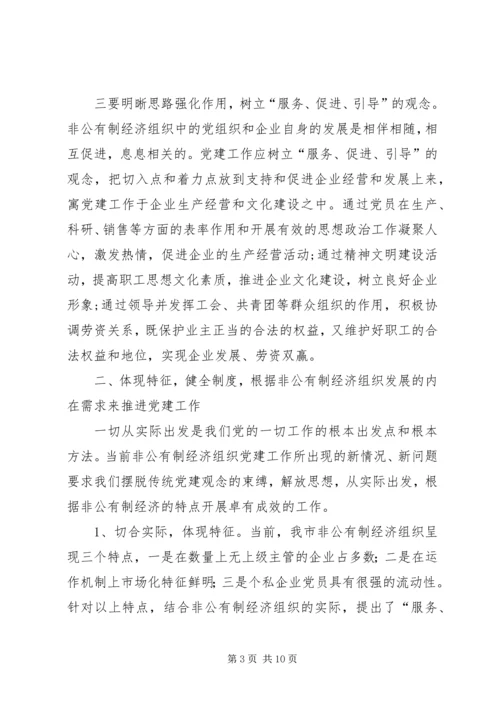 工商局经济组织党建工作的思考.docx