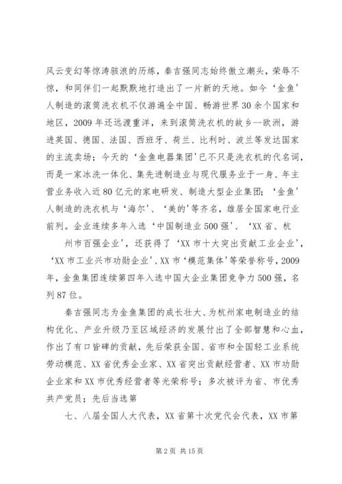 学习全国劳模申吉荣心得体会 (4).docx