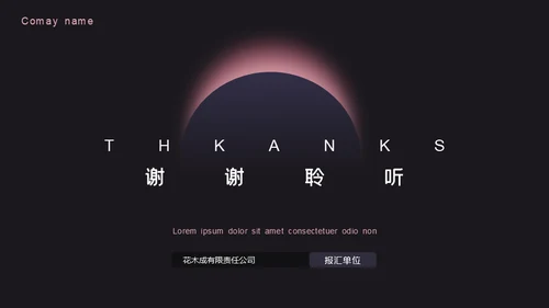 神秘月食科技风产品发布会通用PPT模板