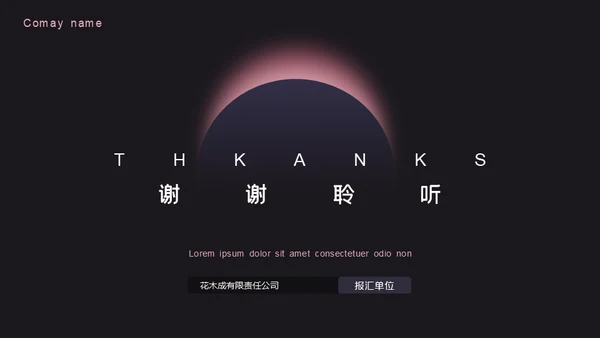 神秘月食科技风产品发布会通用PPT模板