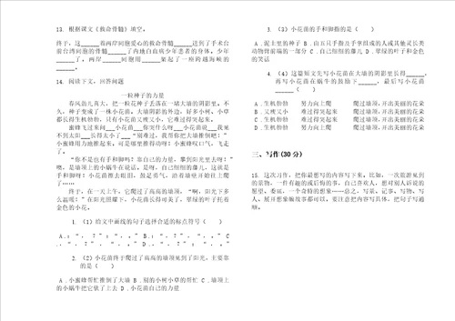 小学试题三年级下学期摸底专题小学语文期末模拟试卷B卷练习题